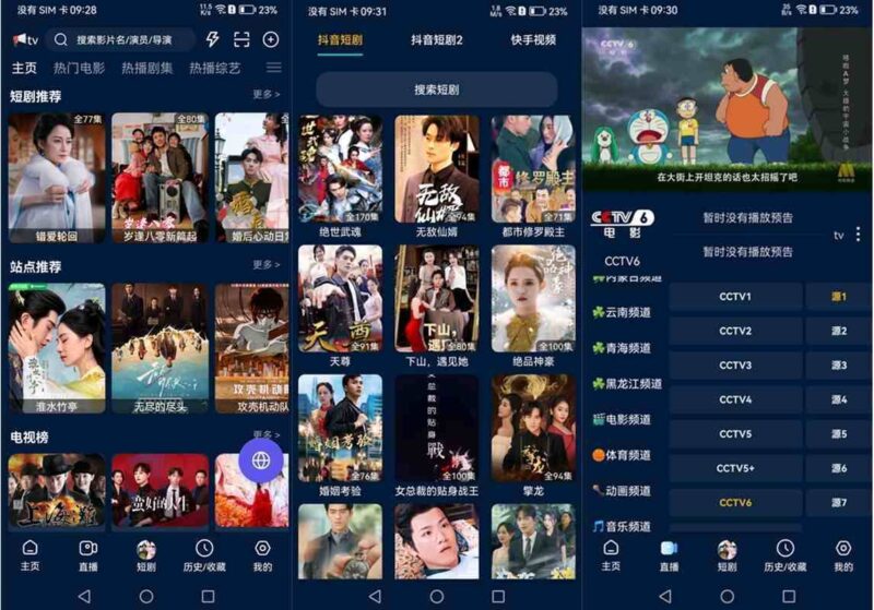 影视仓 v6.1.7/v3.1.4 盒子/手机版，开源美化版本，附最新配置接口，支持高清直播-欢迎各位,本站专注于收集分享各种最新资源、技术教程、绿色软件、还有来自全网的网站模板、网站源码分享以及各种去广告软件下载小哥互联