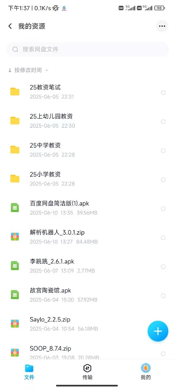 百度网盘简洁版不限速方法-1 百度网盘简洁版不限速方法-1