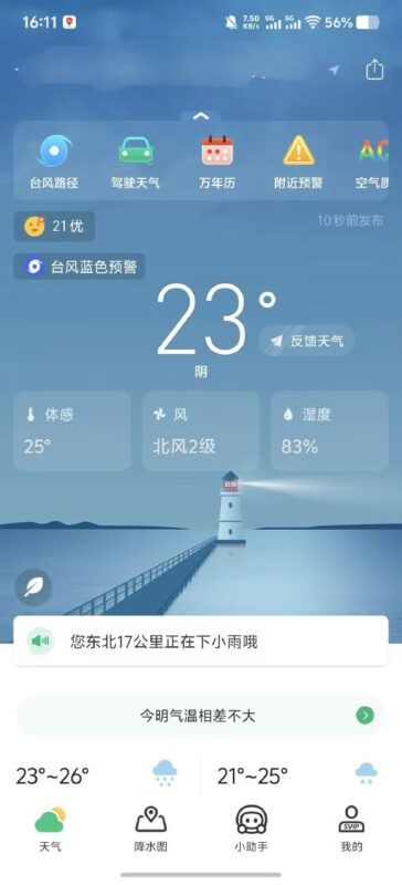 彩云天气解锁会员可查看最新台风图-欢迎各位,本站专注于收集分享各种最新资源、技术教程、绿色软件、还有来自全网的网站模板、网站源码分享以及各种去广告软件下载小哥互联