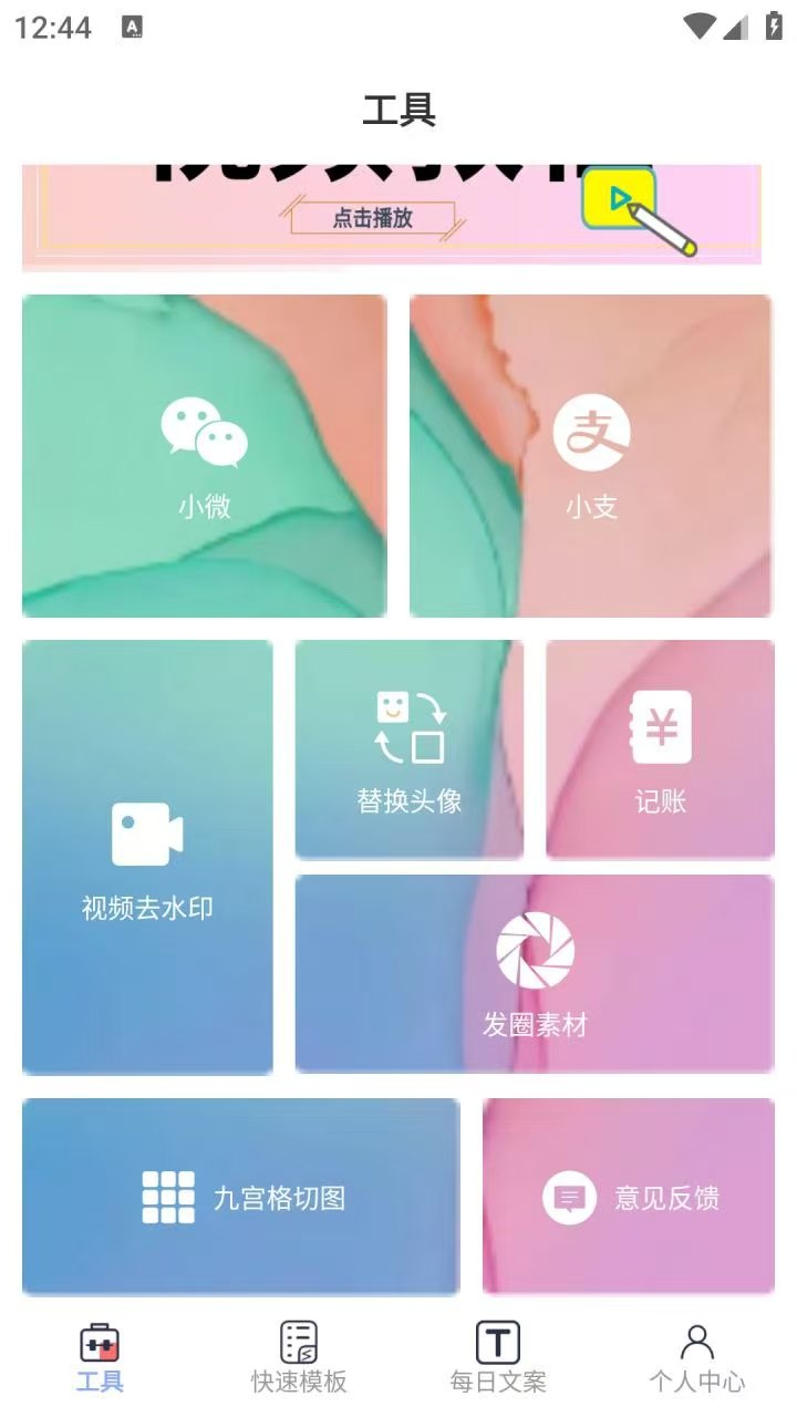 微商作图工具-解锁VIP会员版-1 微商作图工具-解锁VIP会员版-1