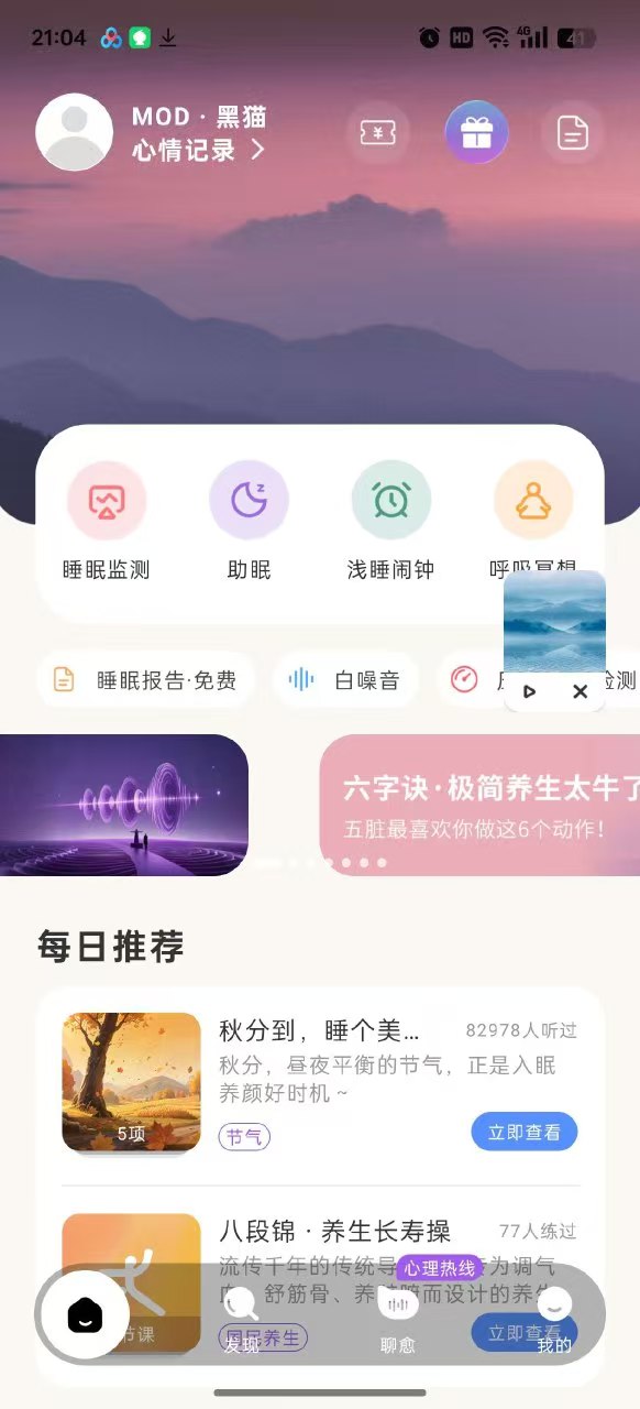 幻休助眠手机号登录解锁会员睡眠分析专家-1 幻休助眠手机号登录解锁会员睡眠分析专家-1