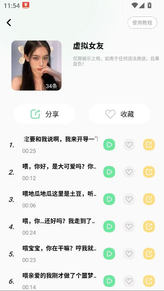 萌音变声器打游戏恶搞必备!-1 萌音变声器打游戏恶搞必备!-1