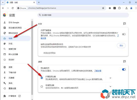Chrome谷歌浏览器速度慢？打开扩展型网页预加载试试-3