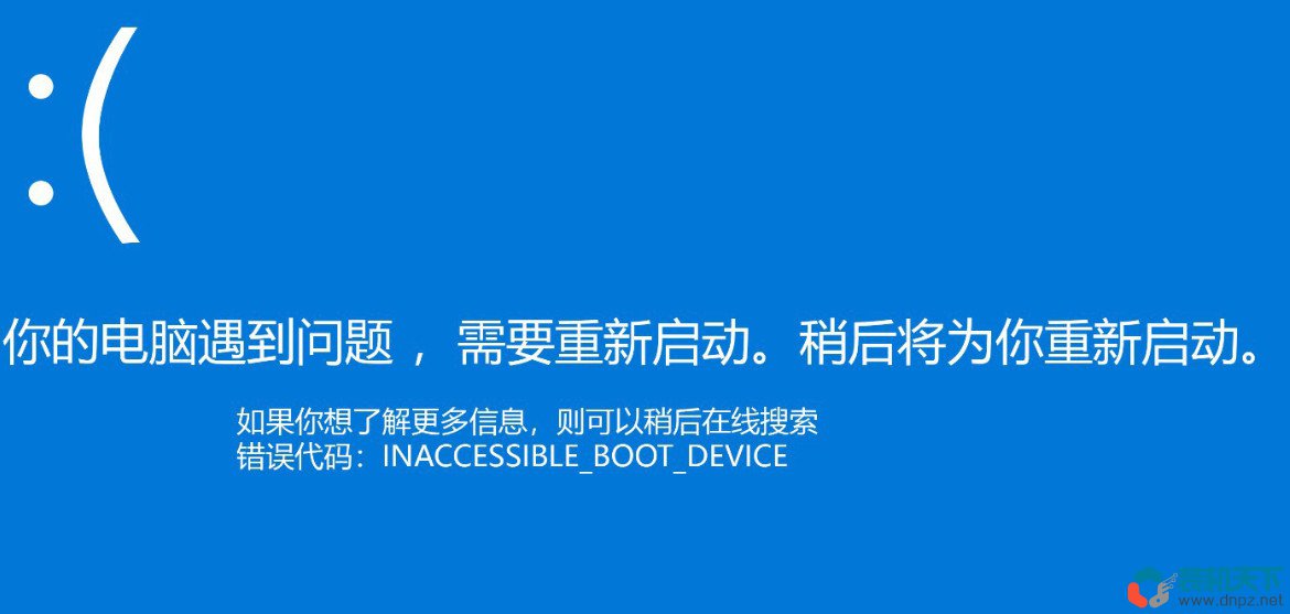 win10系统蓝屏提示inaccessible boot device的解决方法-1