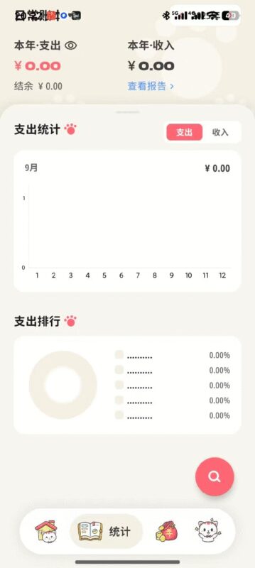 喵钱记账解锁会员-欢迎各位,本站专注于收集分享各种最新资源、技术教程、绿色软件、还有来自全网的网站模板、网站源码分享以及各种去广告软件下载小哥互联