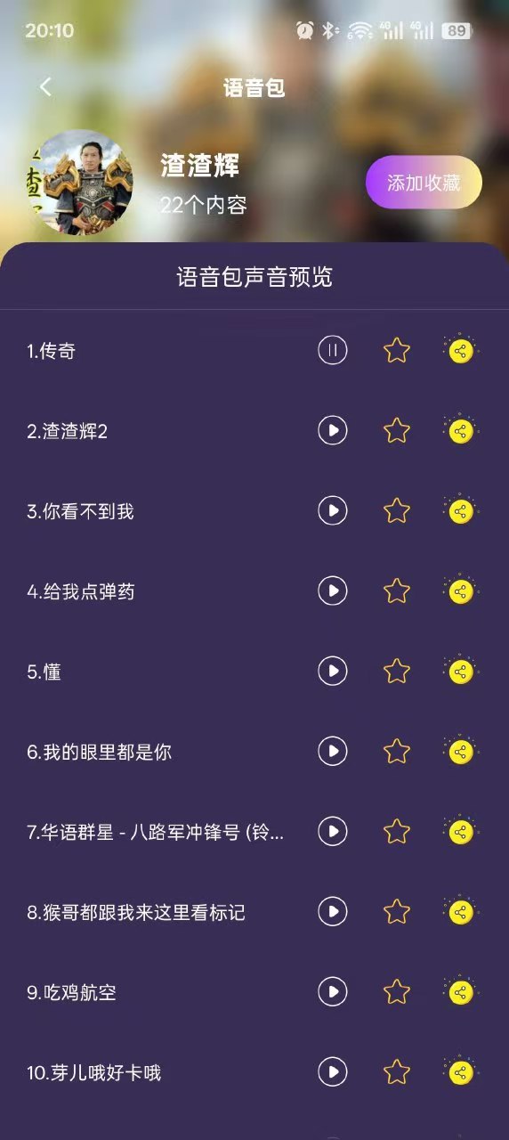 安卓手游变声器会员版-1 安卓手游变声器会员版-1