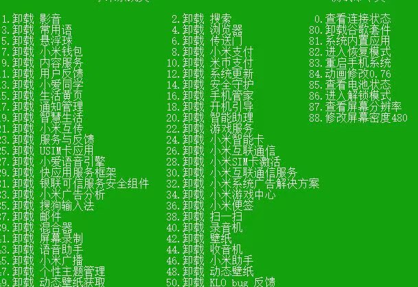 小米红米MIUI无需root一键删除手机系统内置-欢迎各位,本站专注于收集分享各种最新资源、技术教程、绿色软件、还有来自全网的网站模板、网站源码分享以及各种去广告软件下载小哥互联
