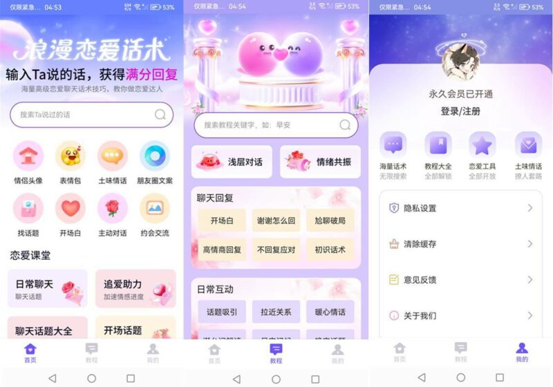 安卓情话微甜(甜言蜜语助手)v1.0.0 高级会员版-欢迎各位,本站专注于收集分享各种最新资源、技术教程、绿色软件、还有来自全网的网站模板、网站源码分享以及各种去广告软件下载小哥互联